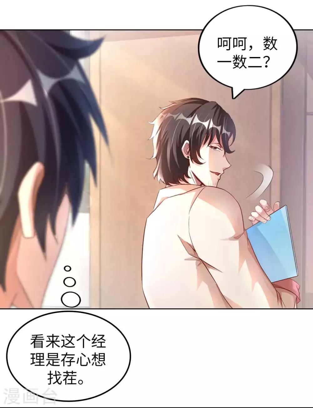 第14话 走后门(1/2)-第16话