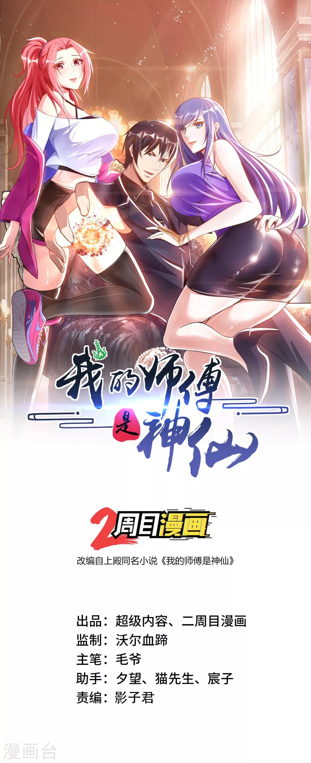 第16话 女神与屌丝-第18话
