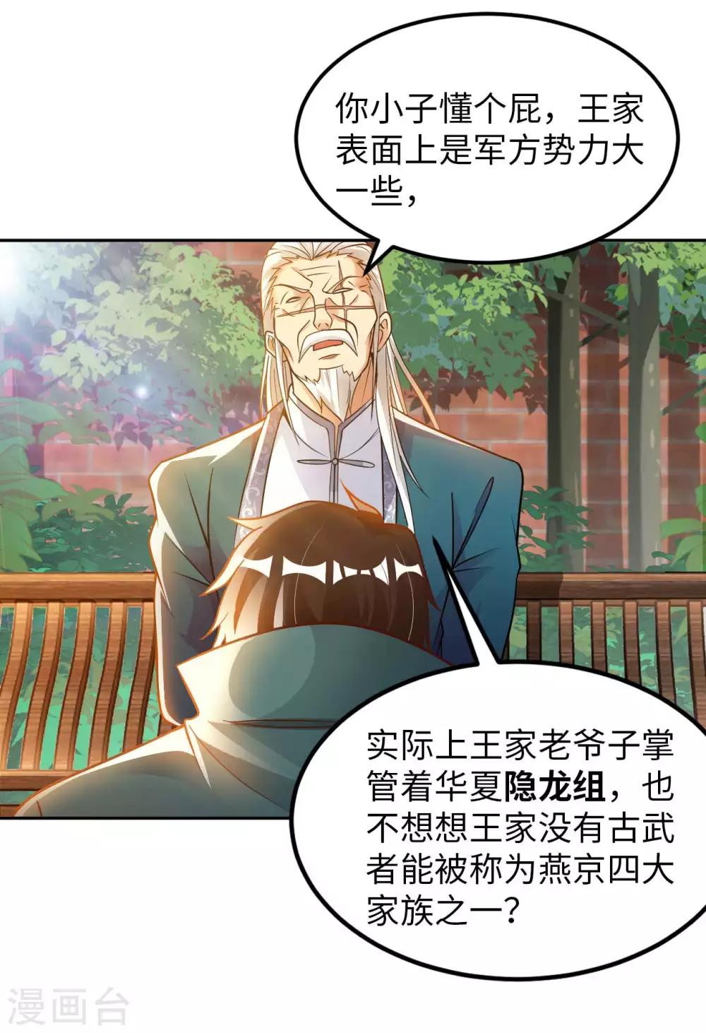 第22话 你不讲武德-第24话