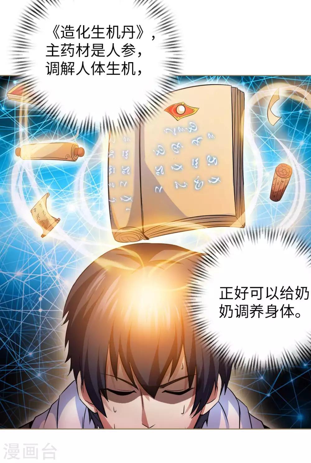第24话 远古仙器-第26话