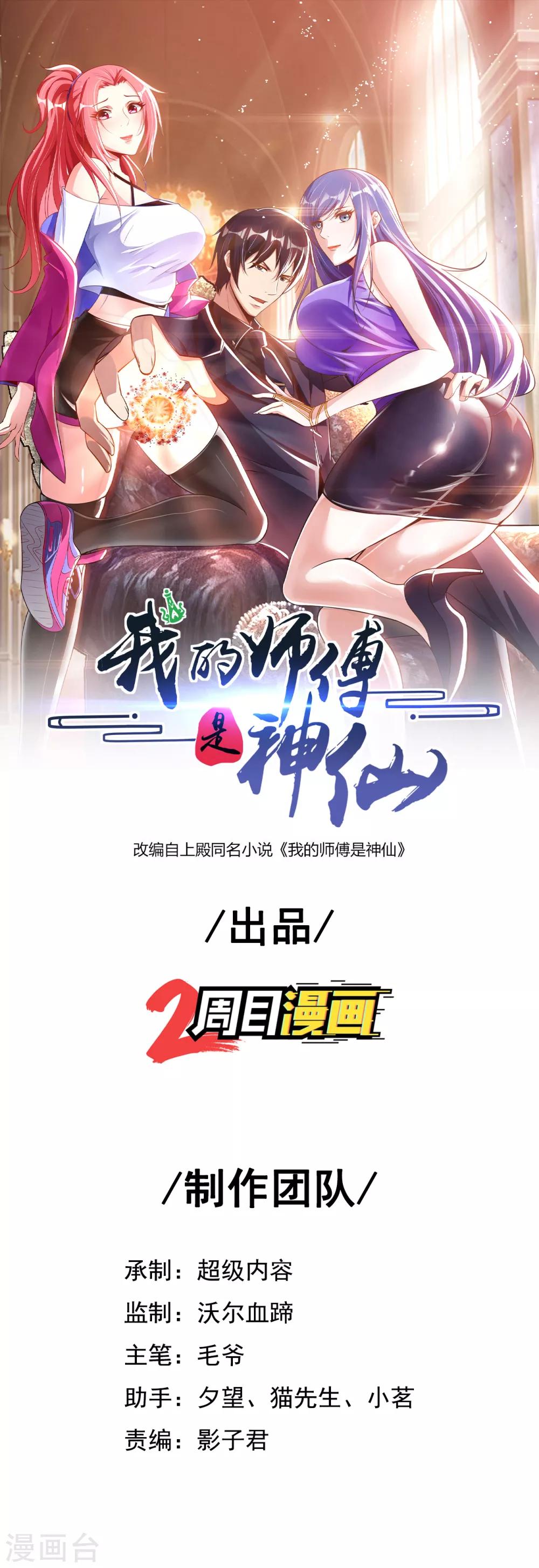 第26话 八劫蛟龙-第28话