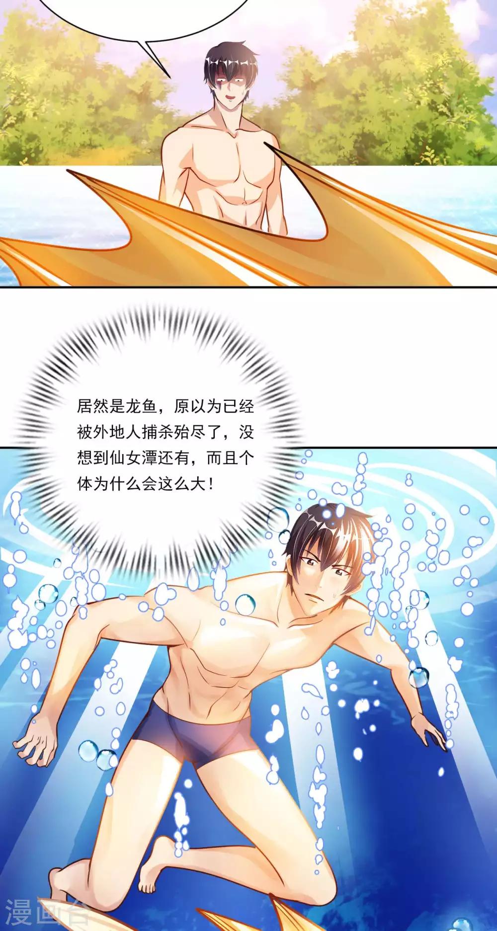 第26话 八劫蛟龙-第28话