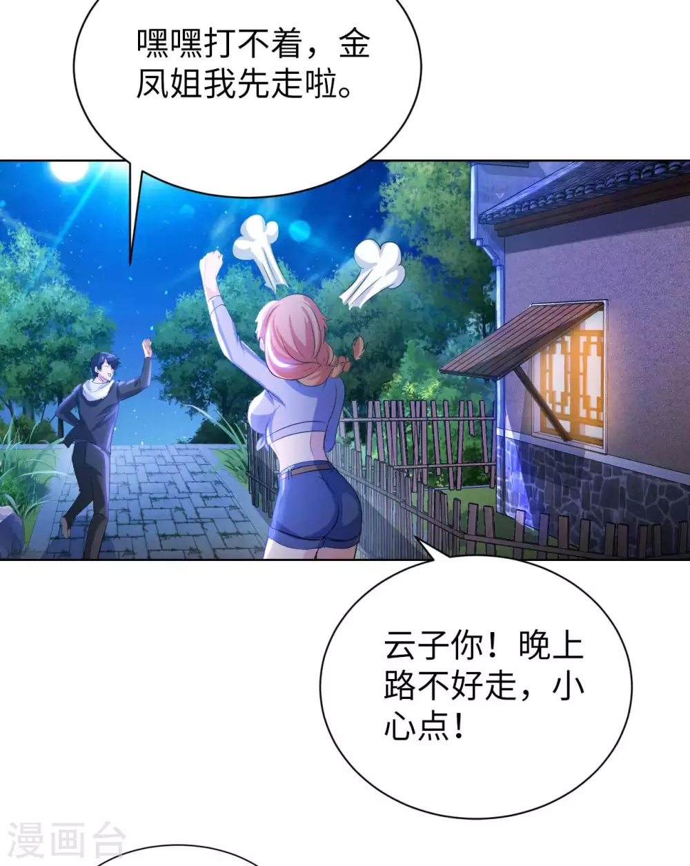 第28话 这是什么神通？-第30话