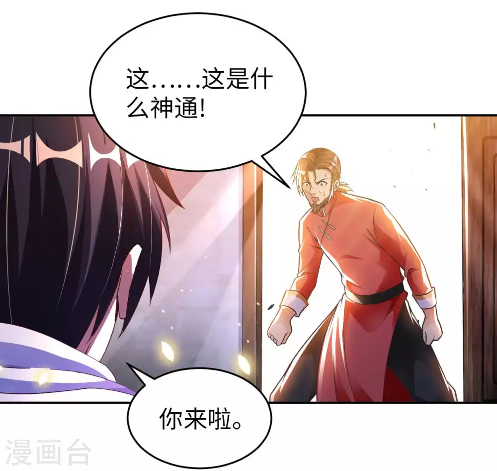 第28话 这是什么神通？-第30话