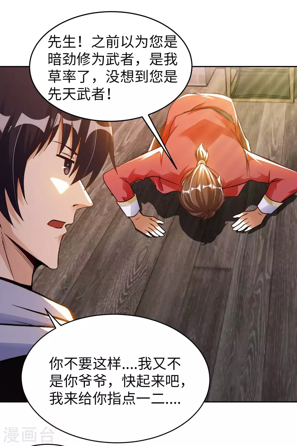 第28话 这是什么神通？-第30话