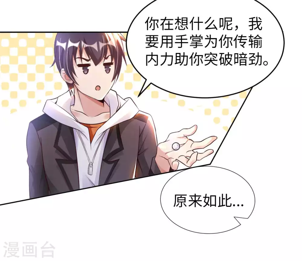 第28话 这是什么神通？-第30话