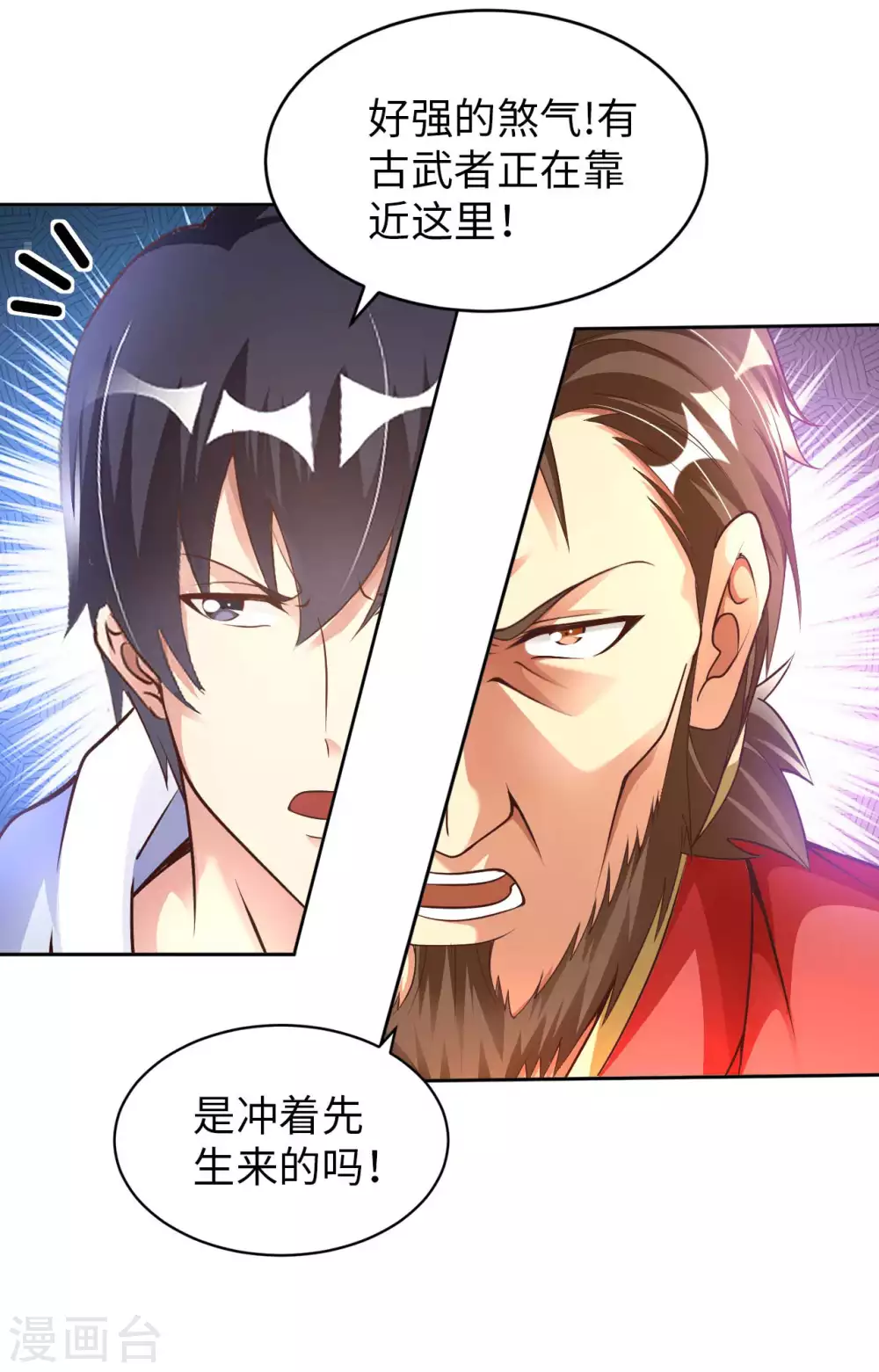 第28话 这是什么神通？-第30话