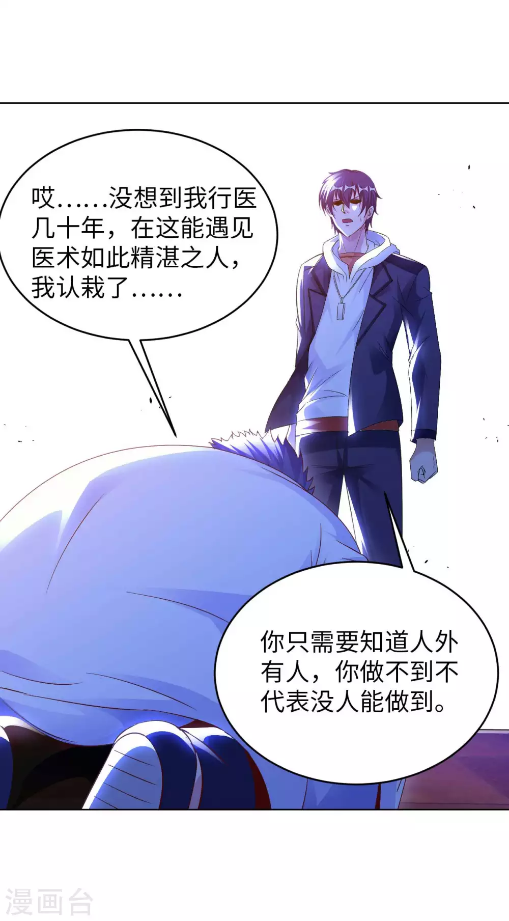 第28话 这是什么神通？-第30话