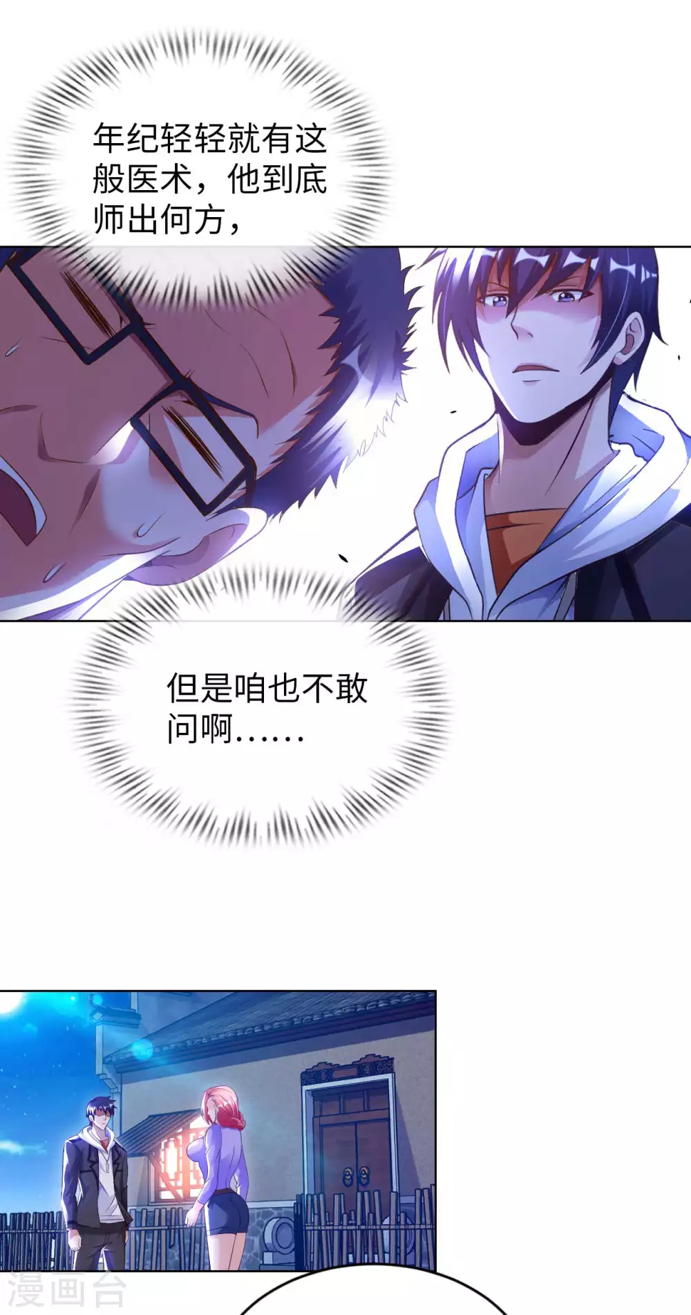 第28话 这是什么神通？-第30话