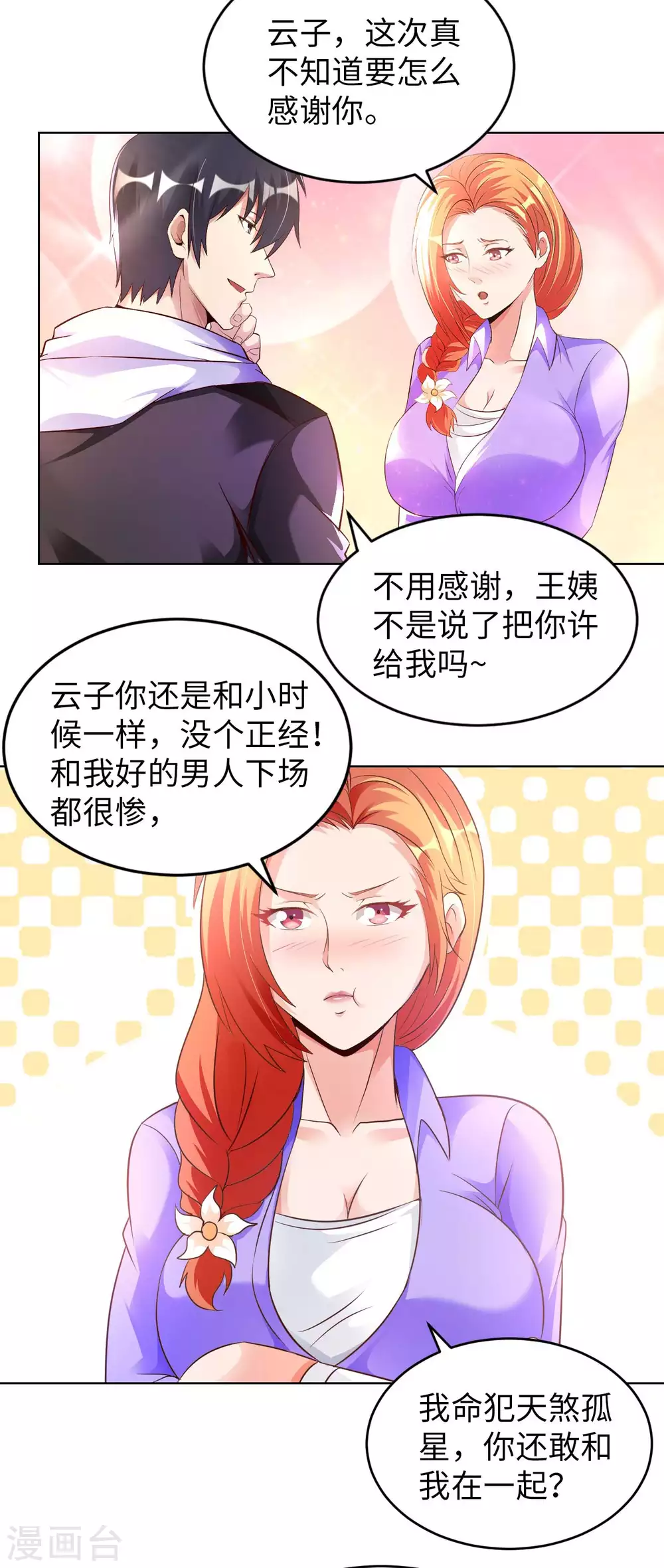 第28话 这是什么神通？-第30话