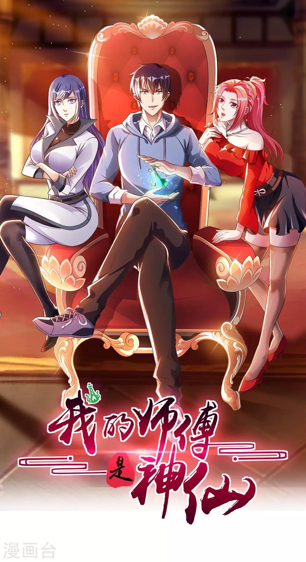 第3话 都是校花惹的祸(1/2)-第4话