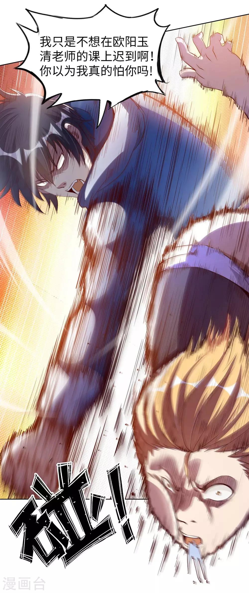 第3话 都是校花惹的祸(1/2)-第4话