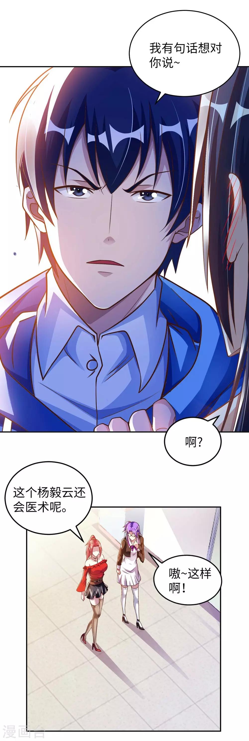 第3话 都是校花惹的祸(1/2)-第4话