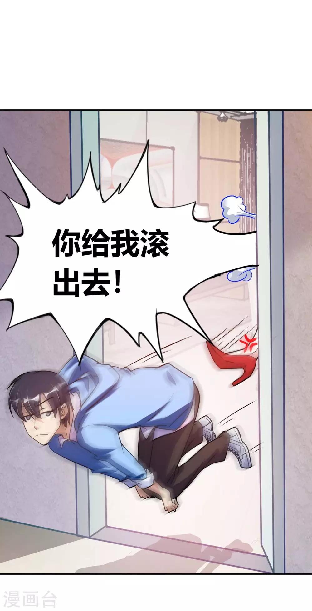 第3话 都是校花惹的祸(1/2)-第4话