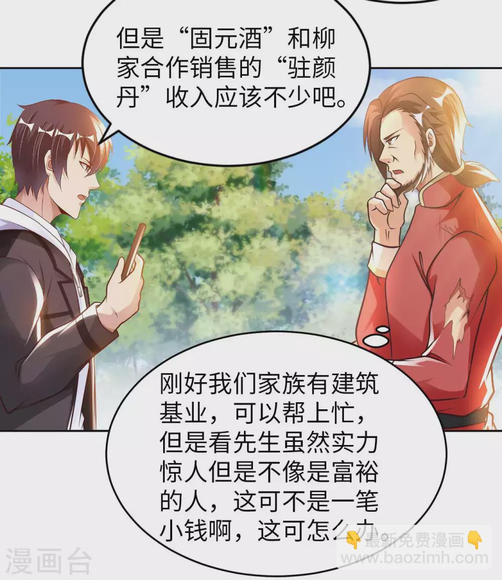 第30话 乾坤壶的进入方法-第32话