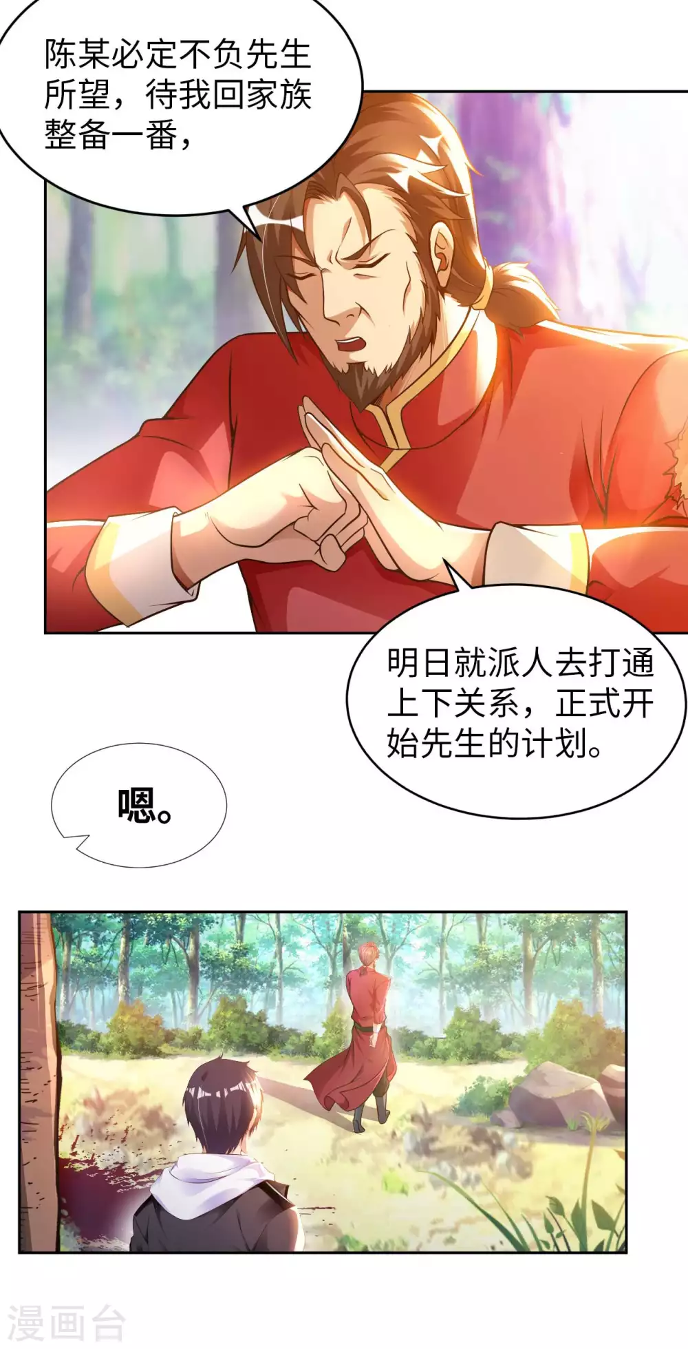 第30话 乾坤壶的进入方法-第32话
