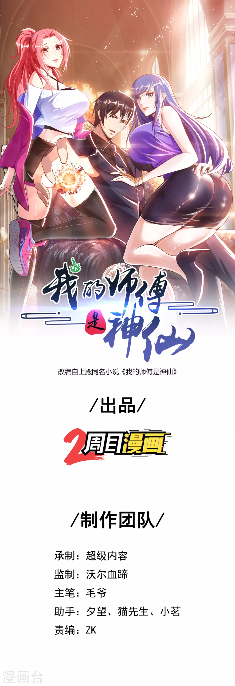 第32话 山海界司空元-第34话