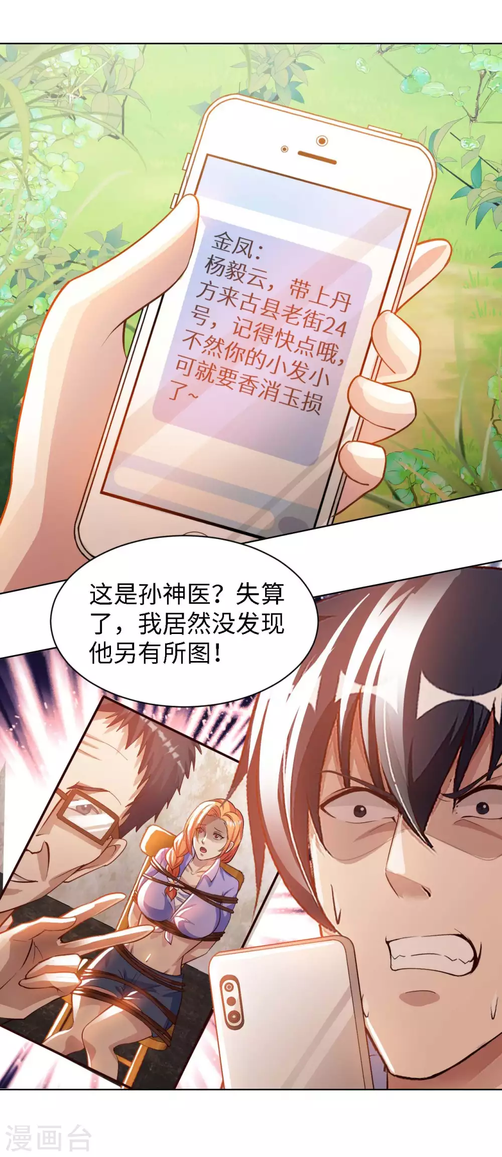 第32话 山海界司空元-第34话