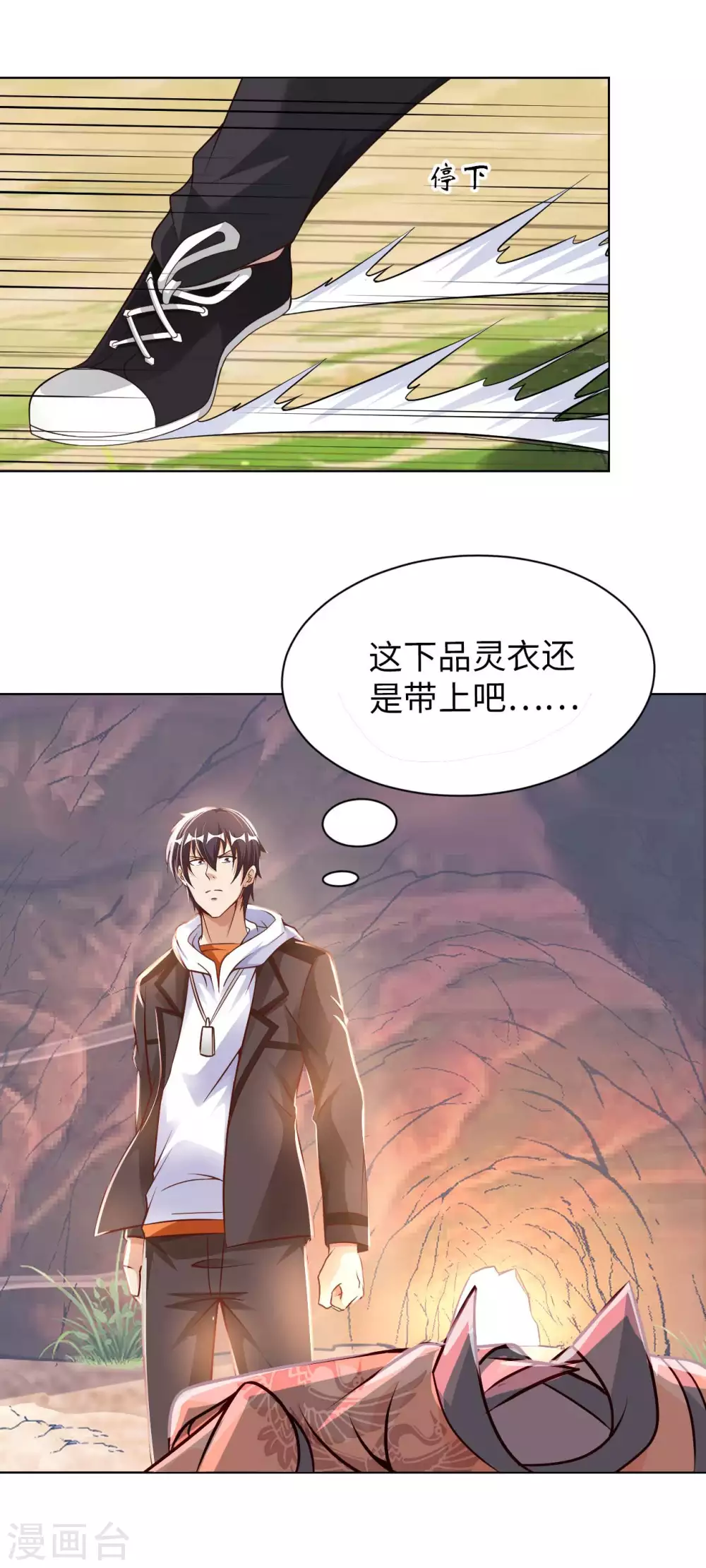 第32话 山海界司空元-第34话