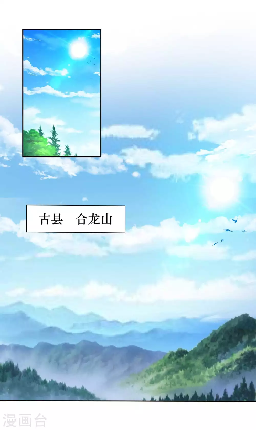 第32话 山海界司空元-第34话