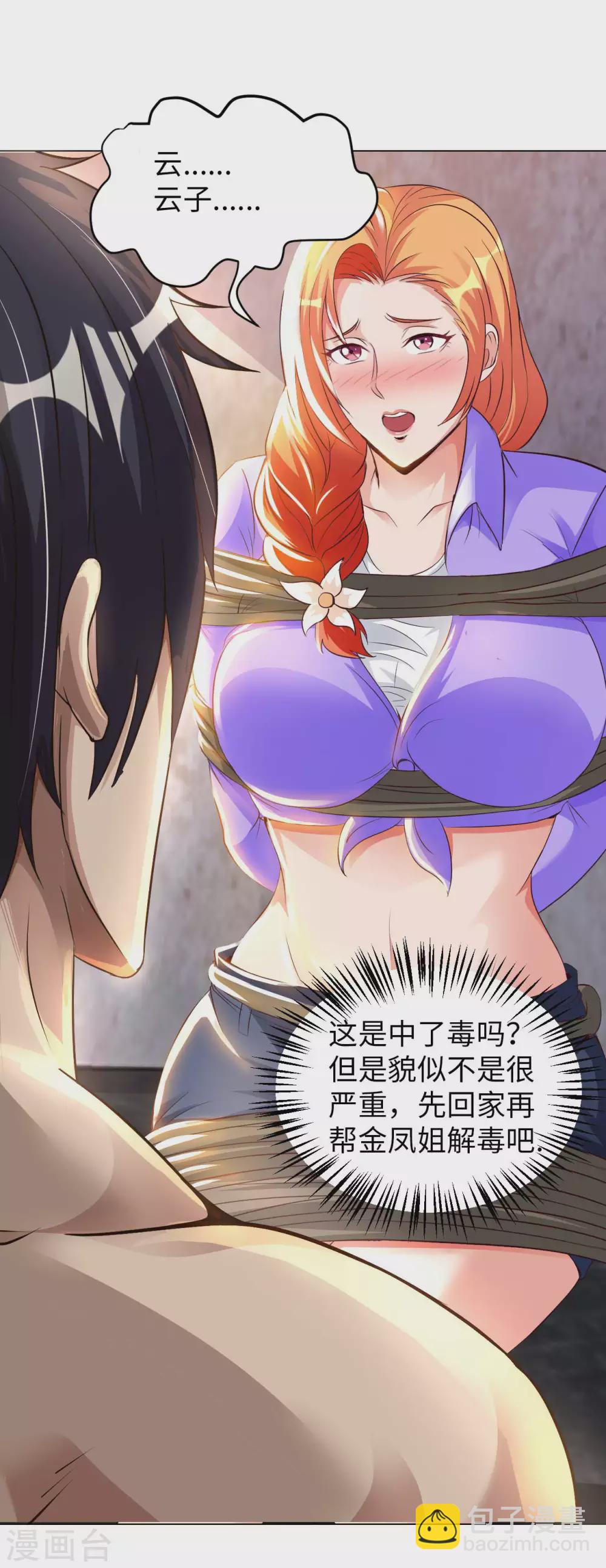 第34话 把衣服脱掉！-第36话