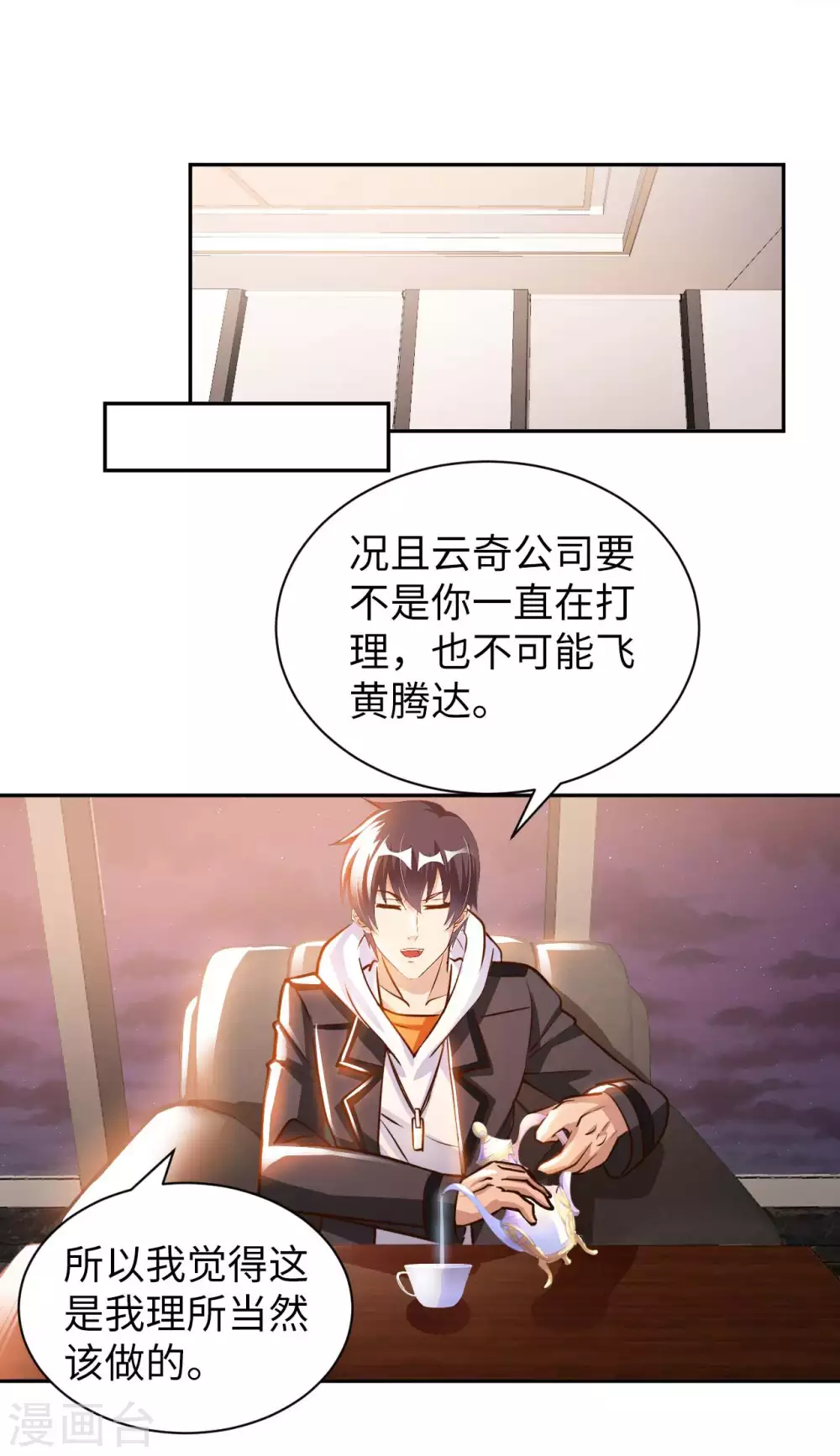 第36话 带你一起修真-第38话