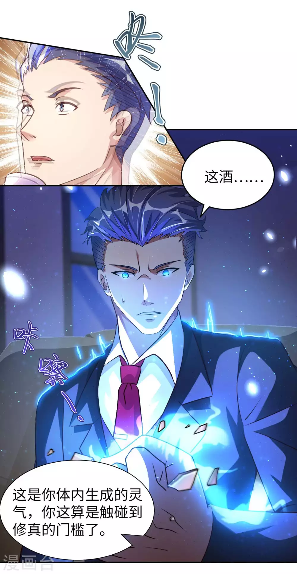 第36话 带你一起修真-第38话