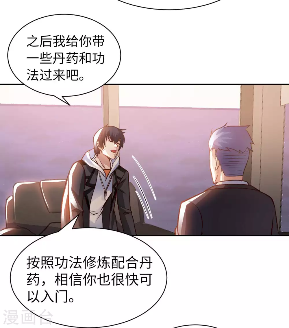 第36话 带你一起修真-第38话
