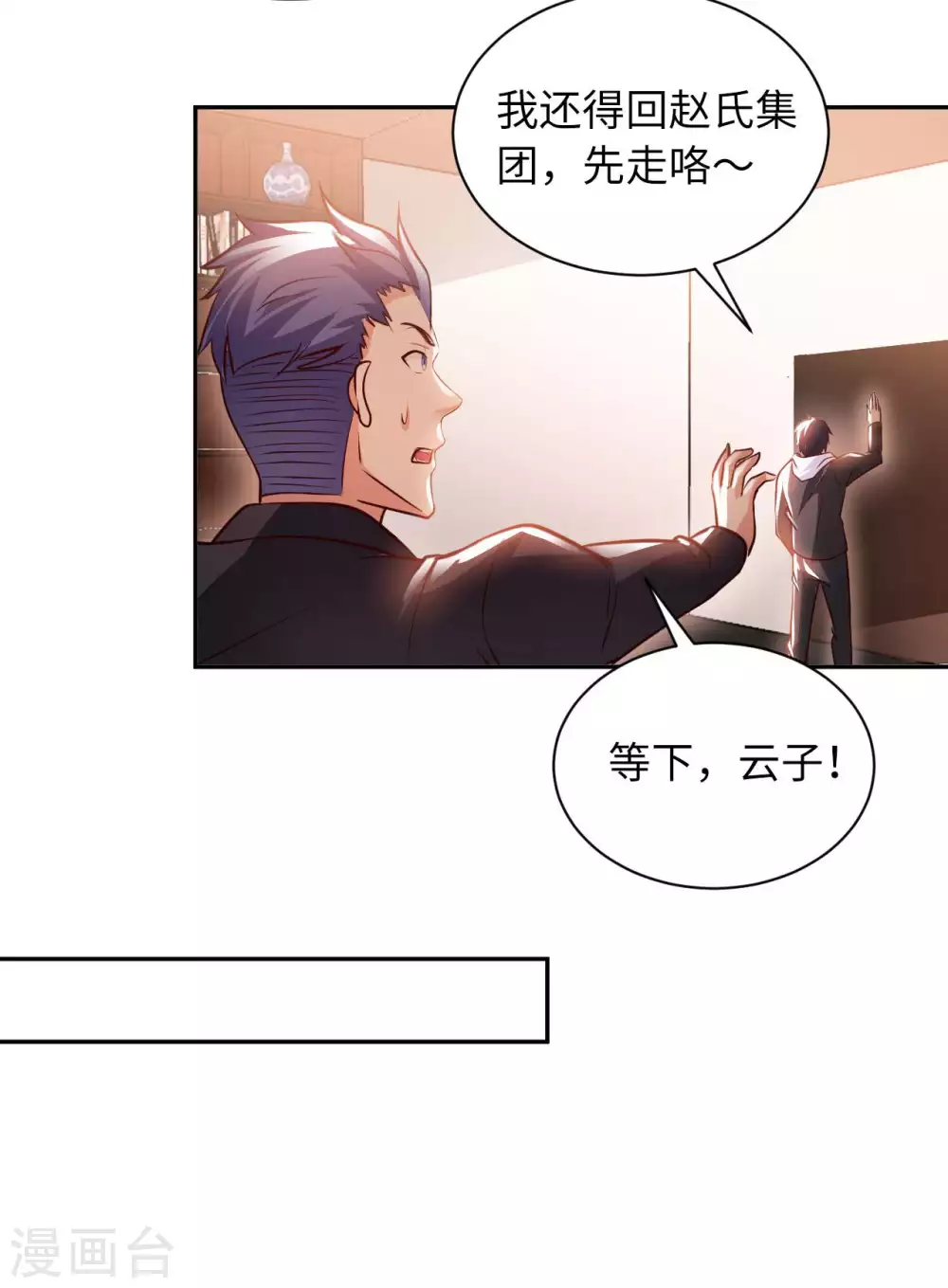 第36话 带你一起修真-第38话