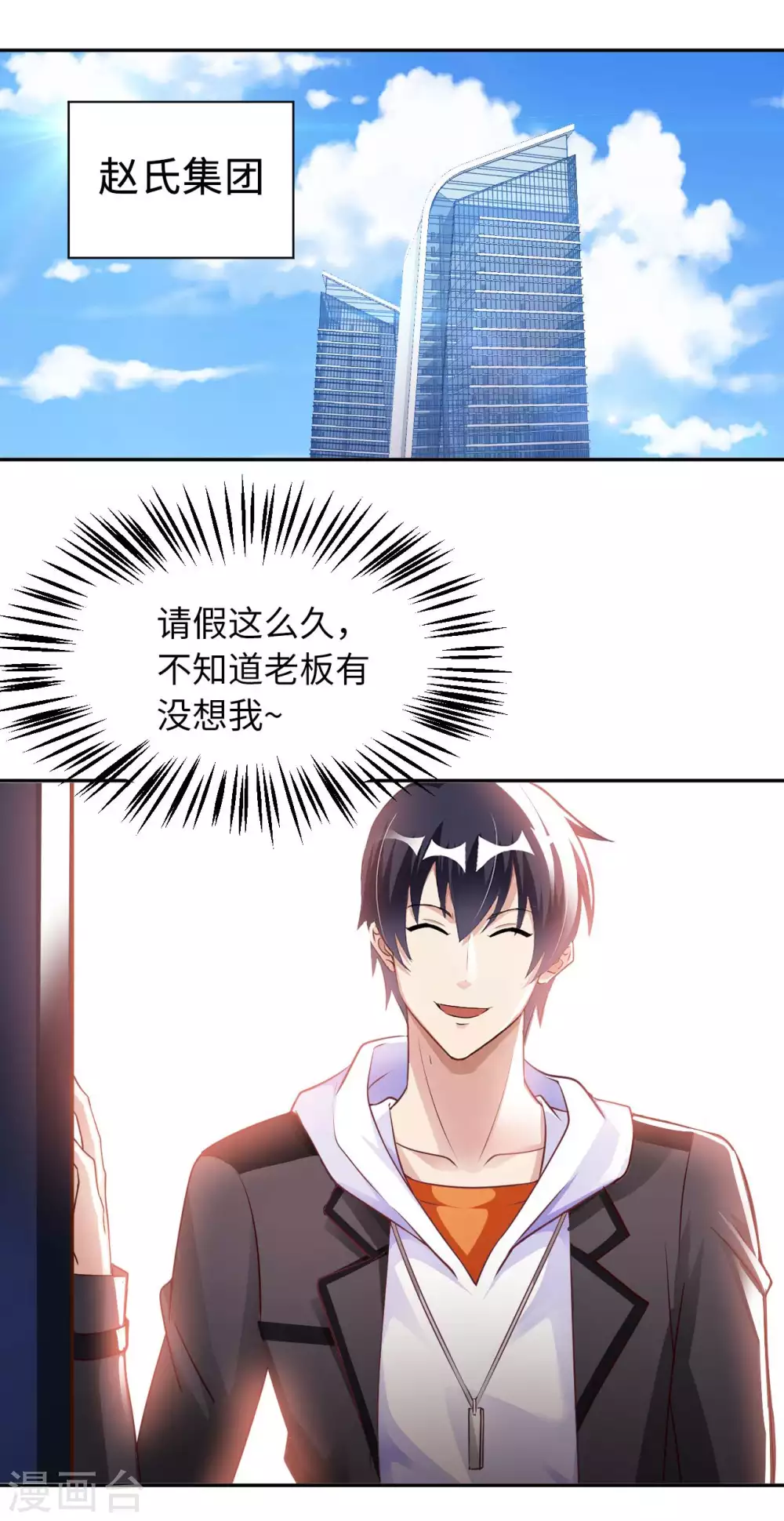 第36话 带你一起修真-第38话