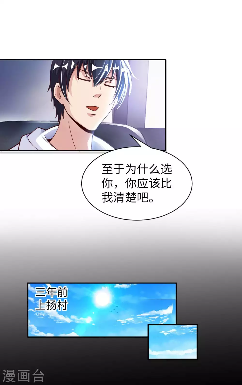 第36话 带你一起修真-第38话