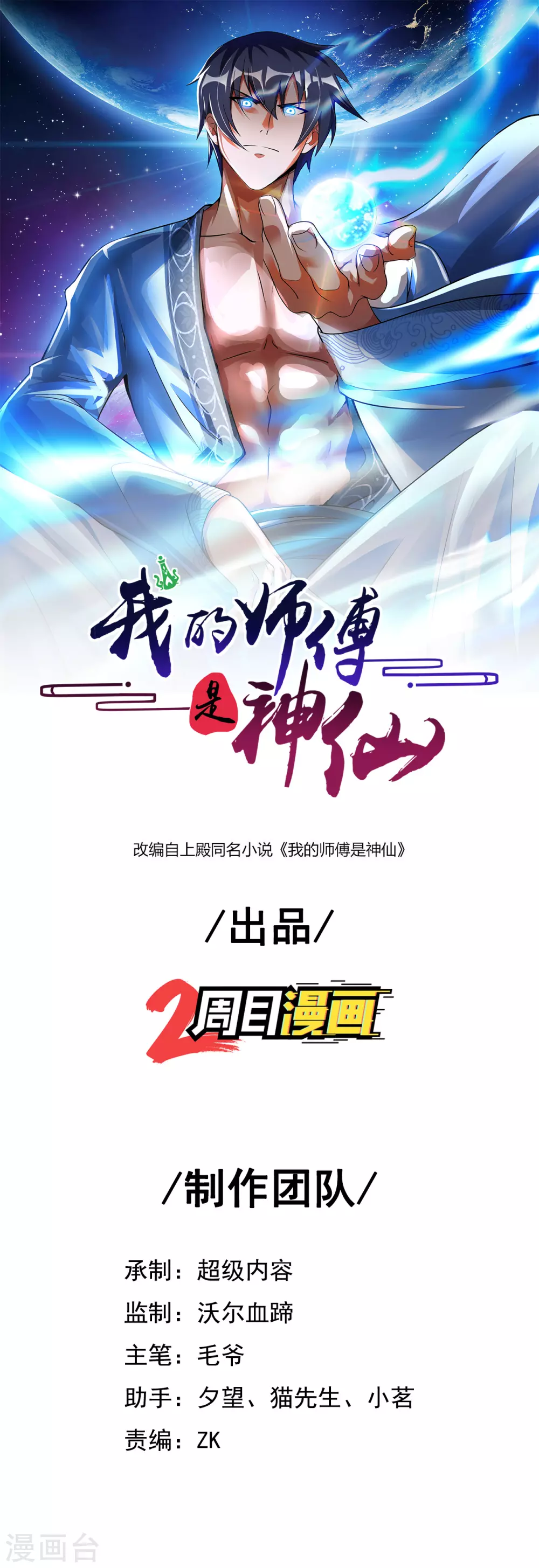 第38话 阴差阳错-第40话