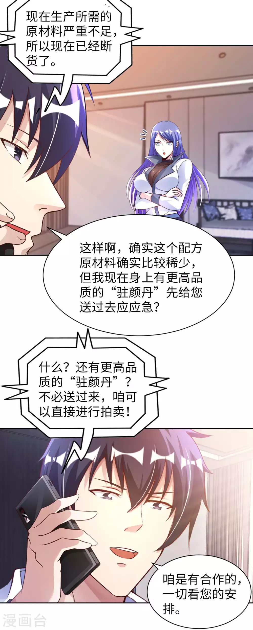 第40话 拍卖风波-第42话