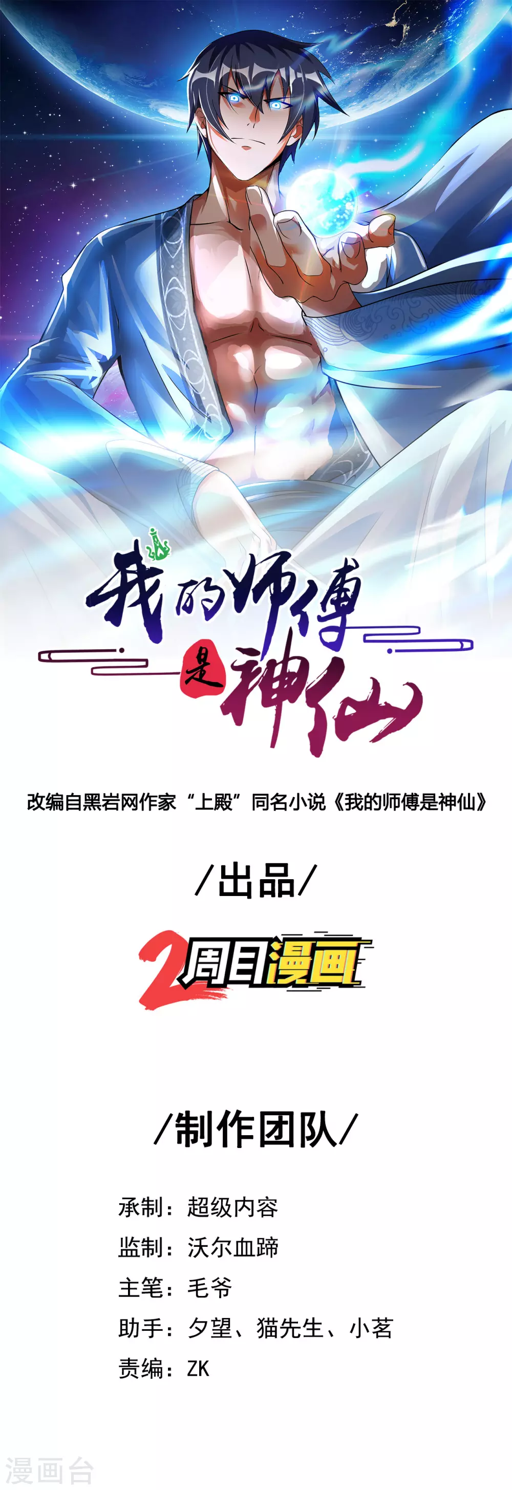 第44话 神识威压-第46话