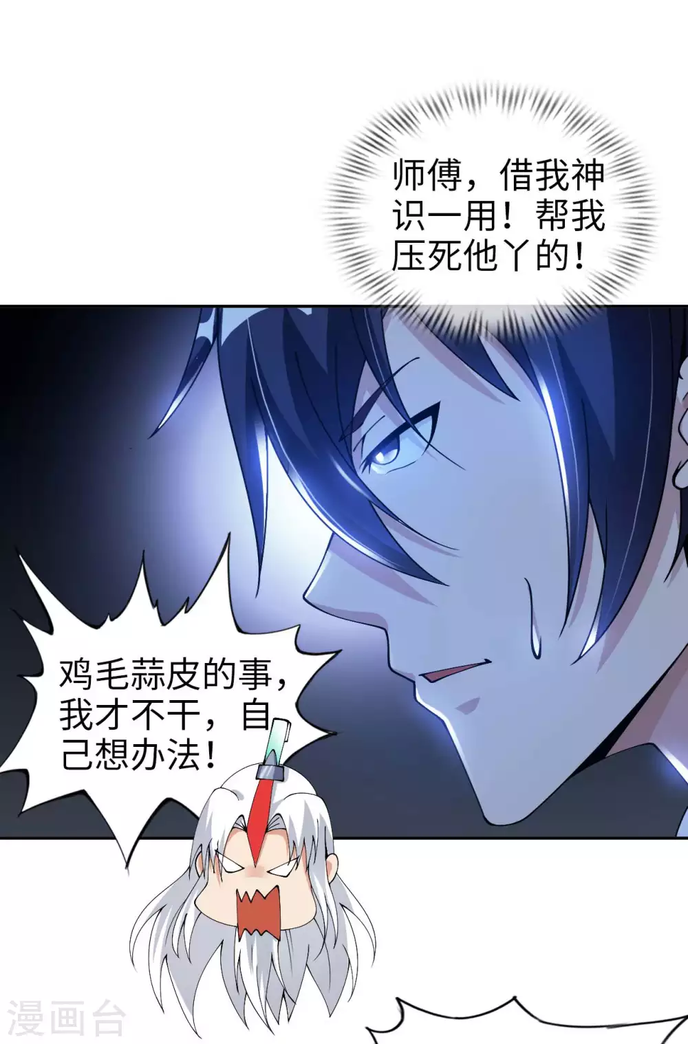 第44话 神识威压-第46话