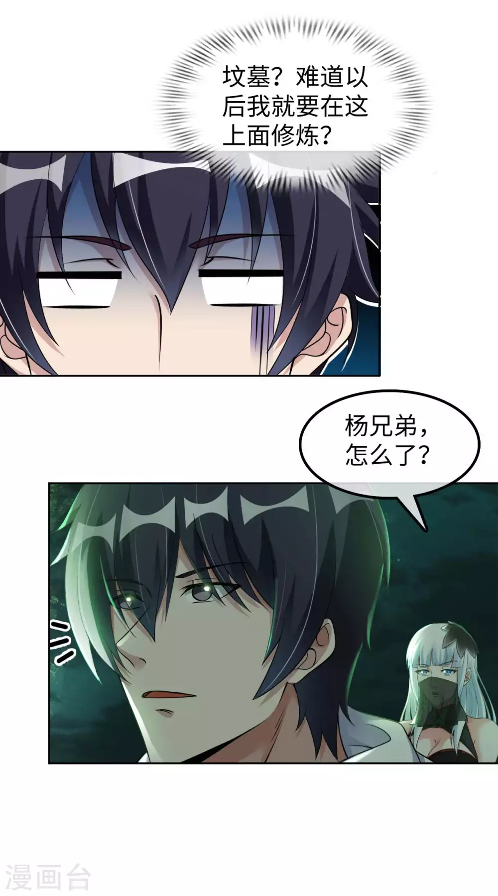 第46话 吓skr人-第48话