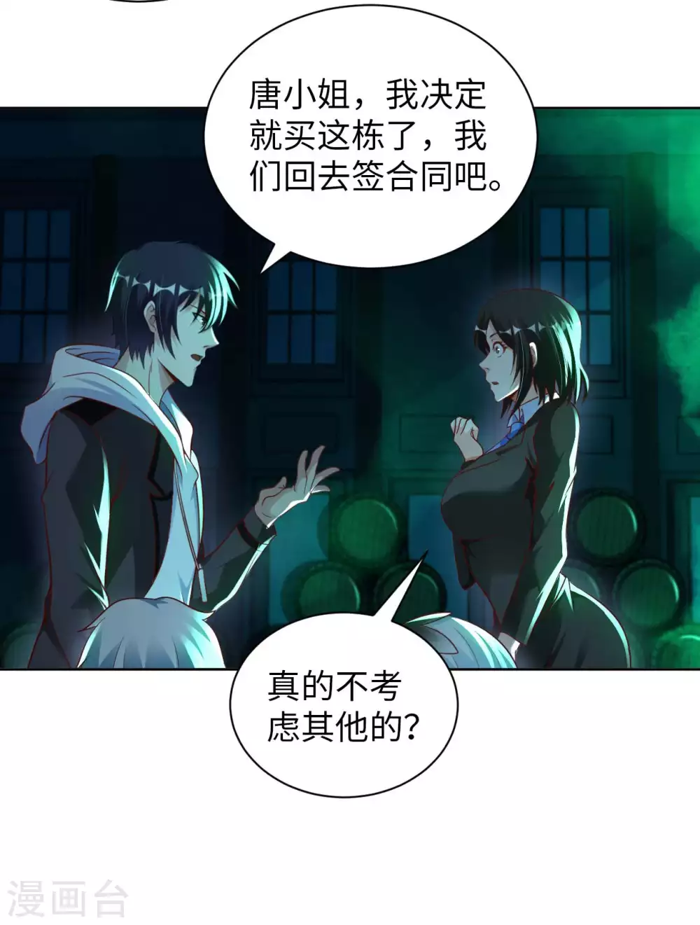 第46话 吓skr人-第48话
