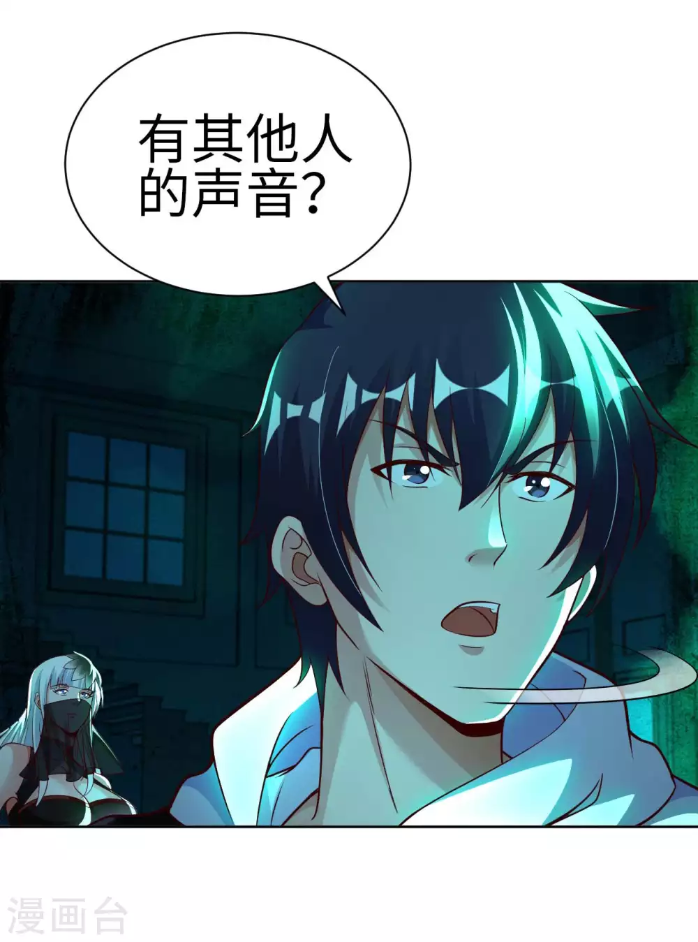 第46话 吓skr人-第48话