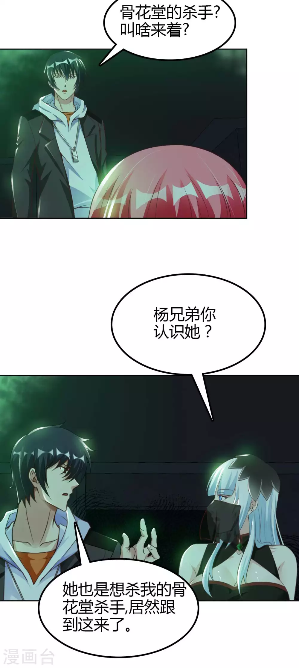 第46话 吓skr人-第48话