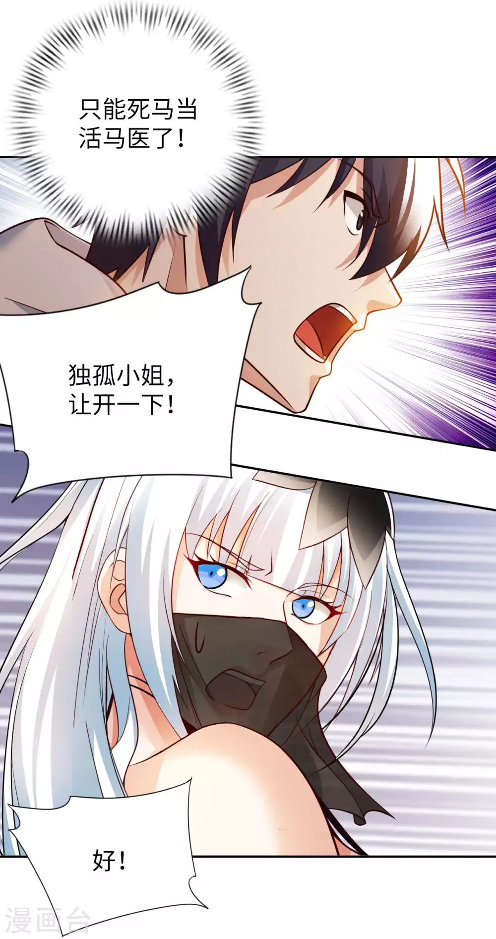 第46话 吓skr人-第48话