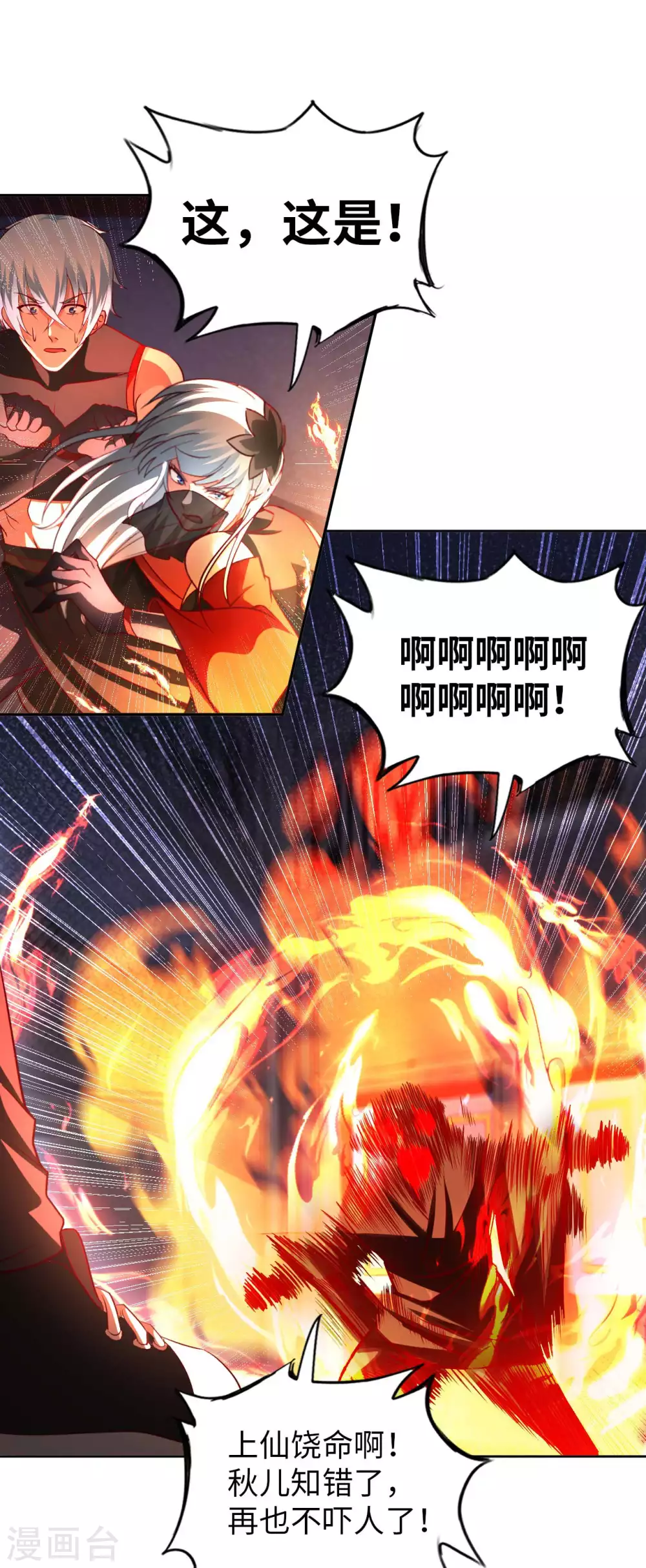 第46话 吓skr人-第48话