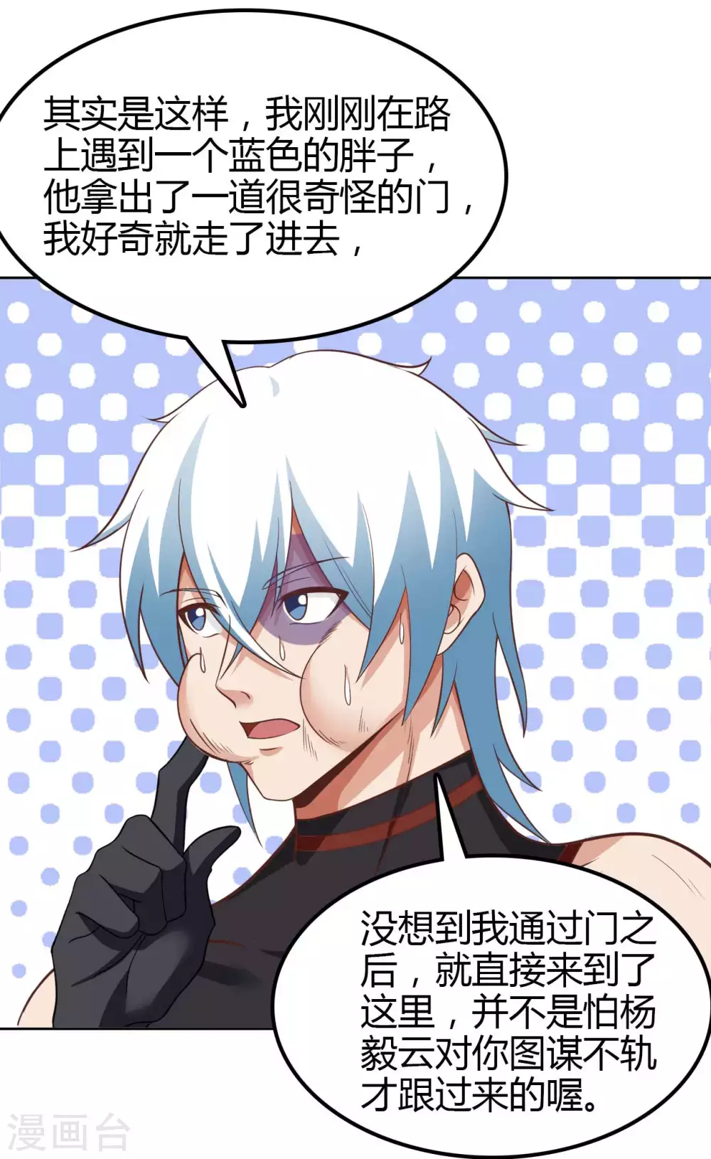 第46话 吓skr人-第48话