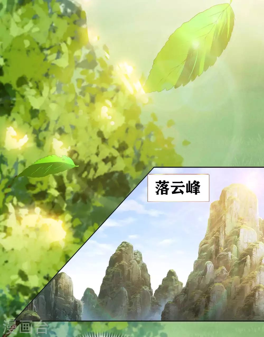 第48话 落云峰之战-第50话
