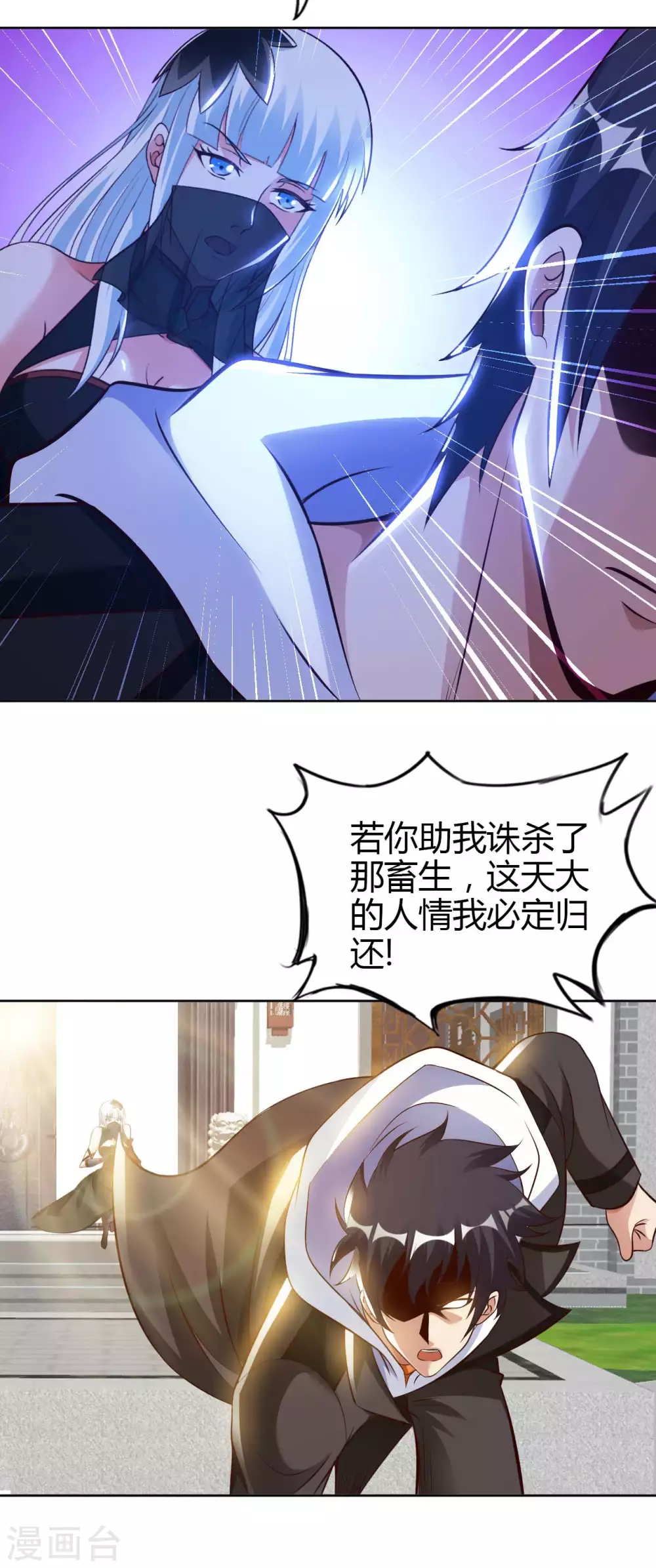 第48话 落云峰之战-第50话