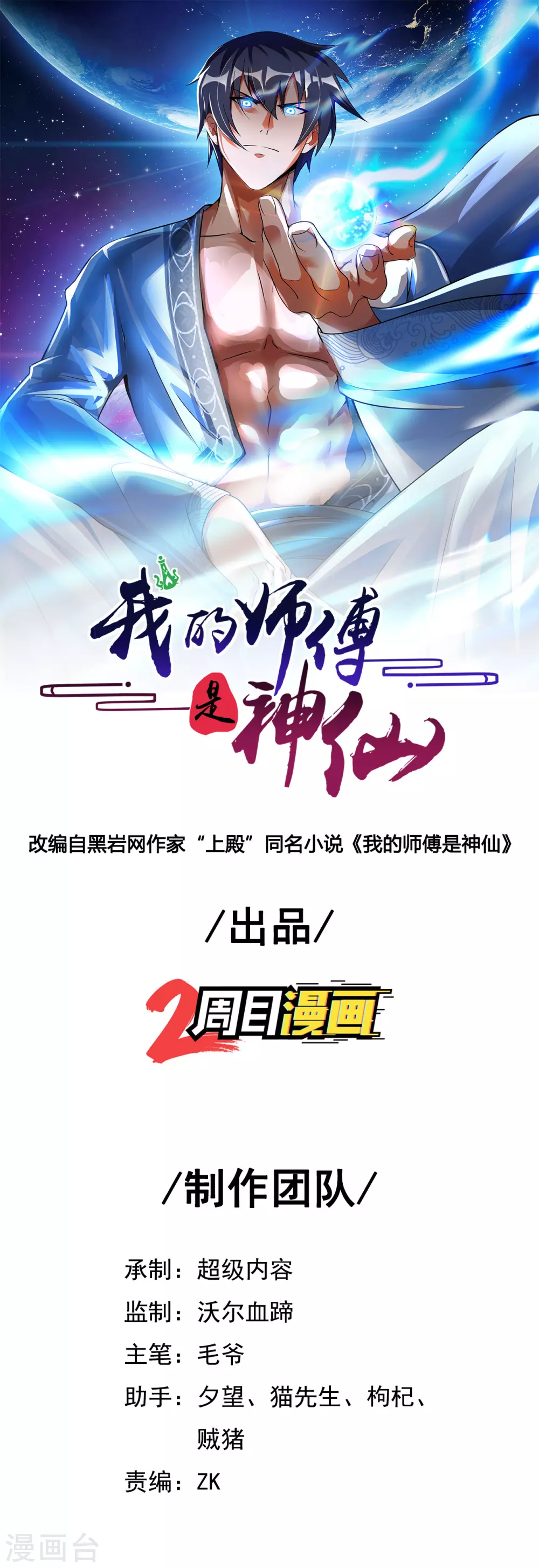 第52话 清算-第54话