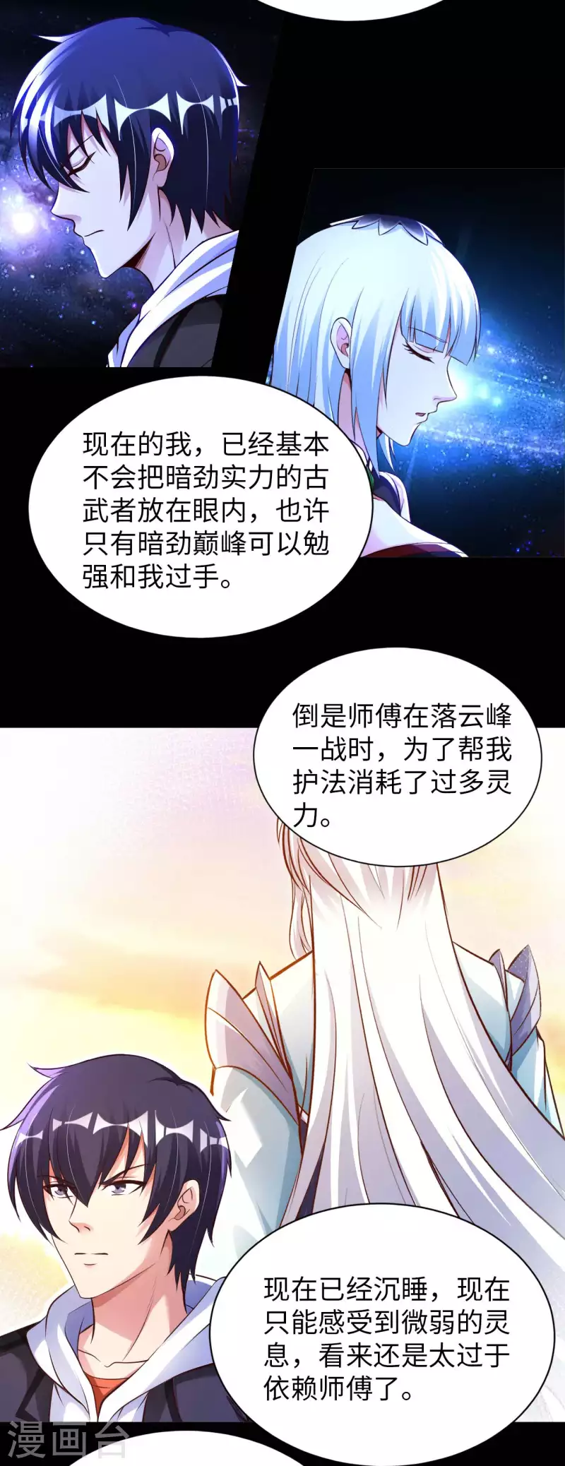 第54话 心疼geigei-第56话