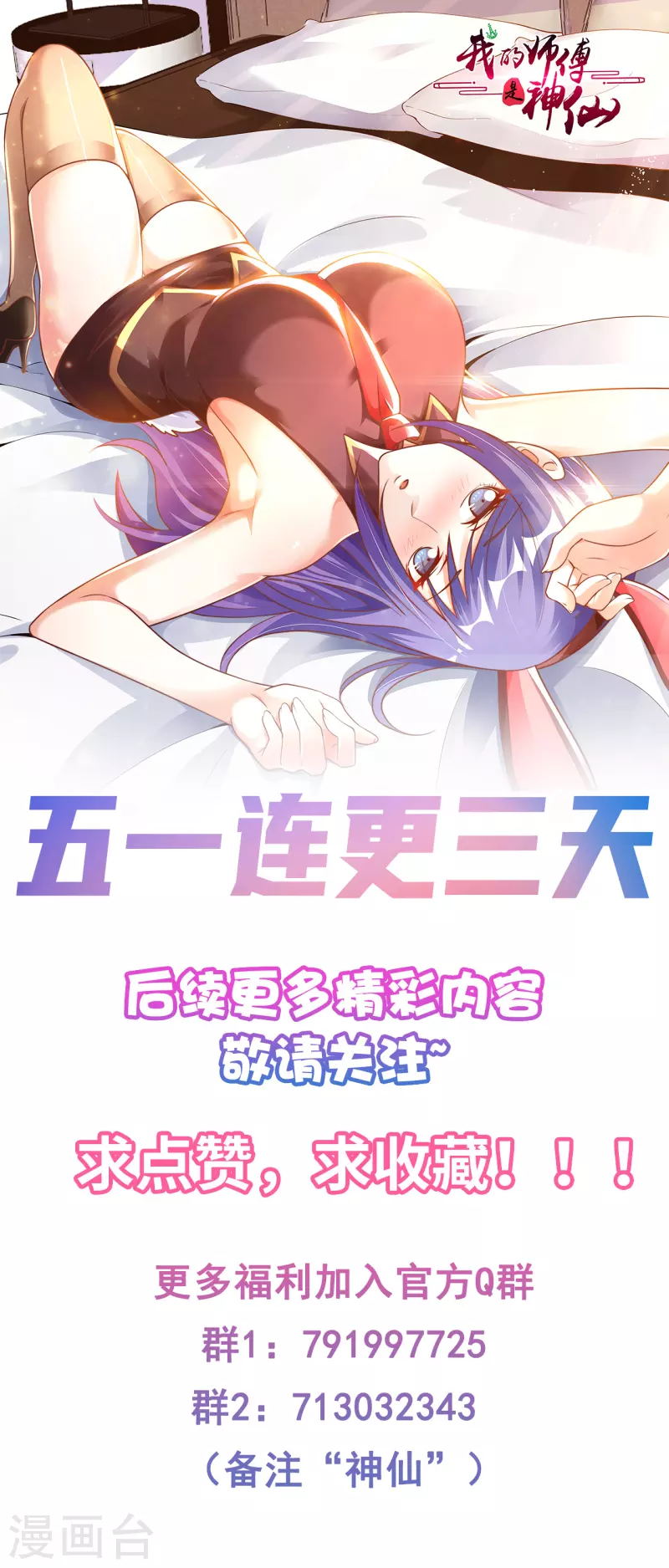第54话 心疼geigei-第56话