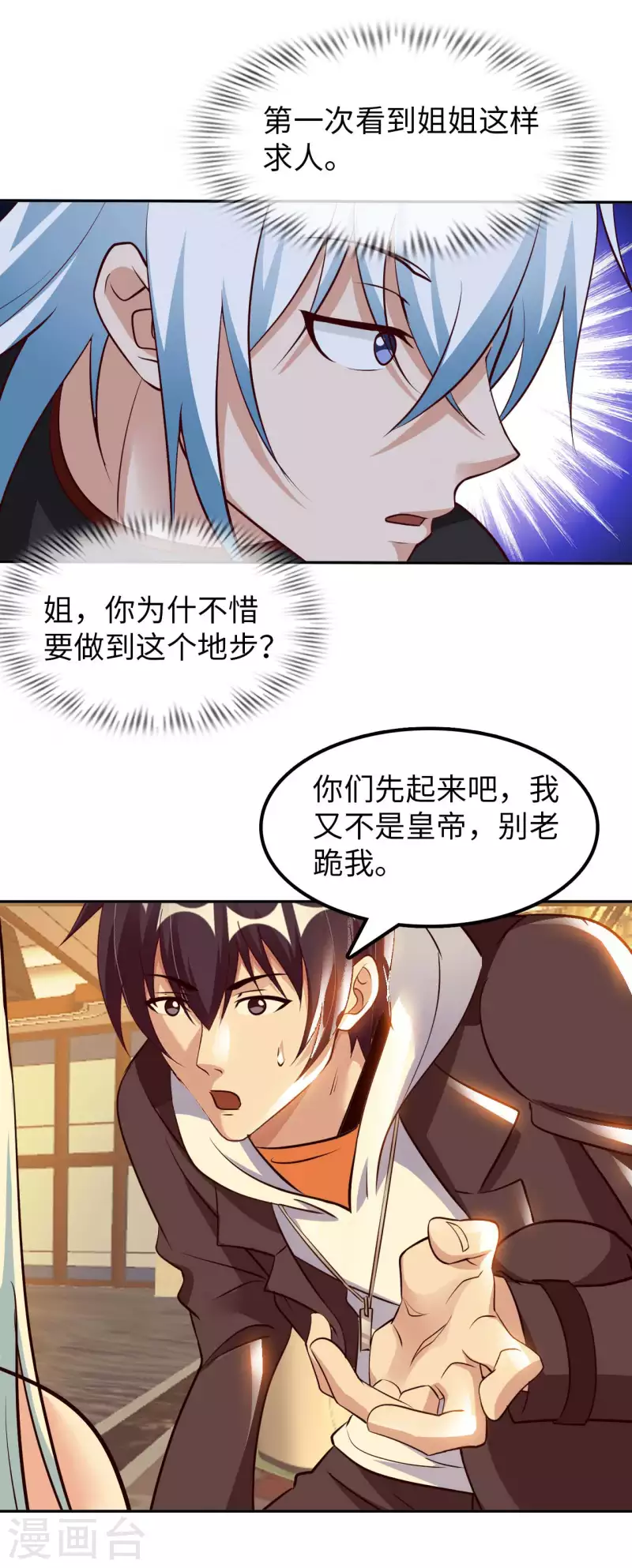 第56话 第一个徒弟-第58话