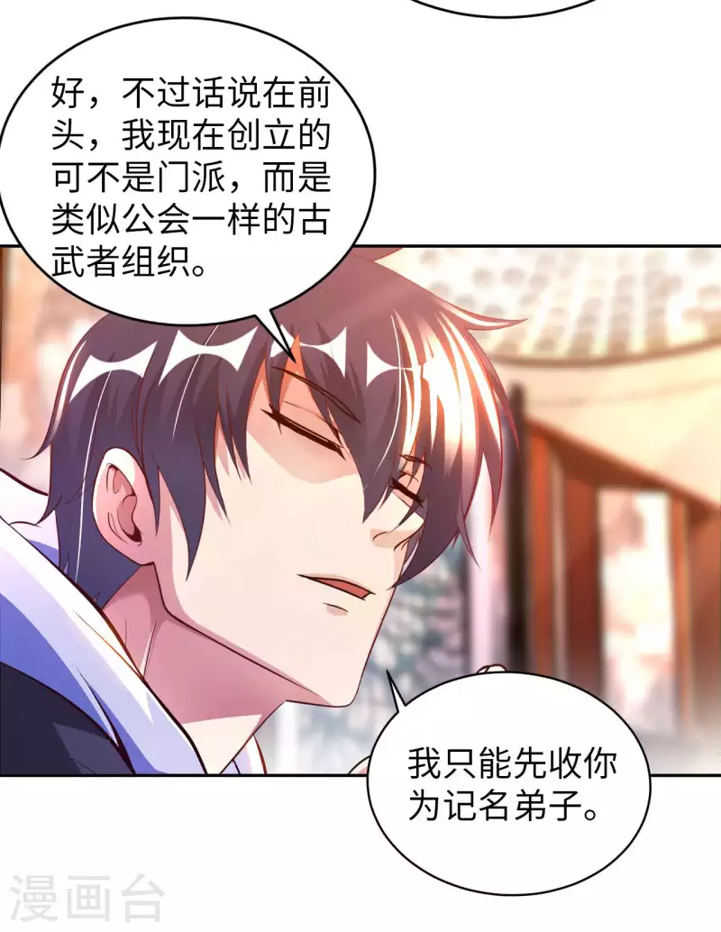 第56话 第一个徒弟-第58话