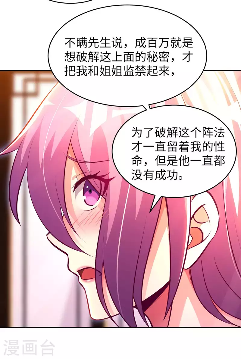 第58话 水晶棺材-第60话